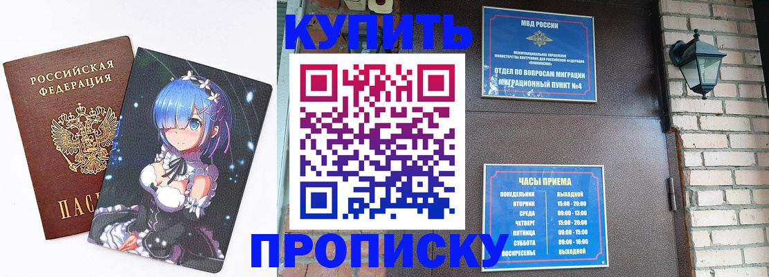 прописка паспорт в Королёве